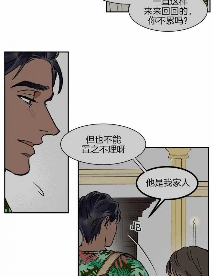 《私人绯闻》第110话 第7页
