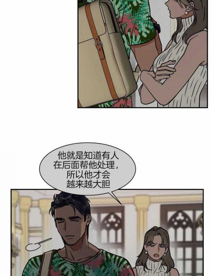 《私人绯闻》第110话 第8页