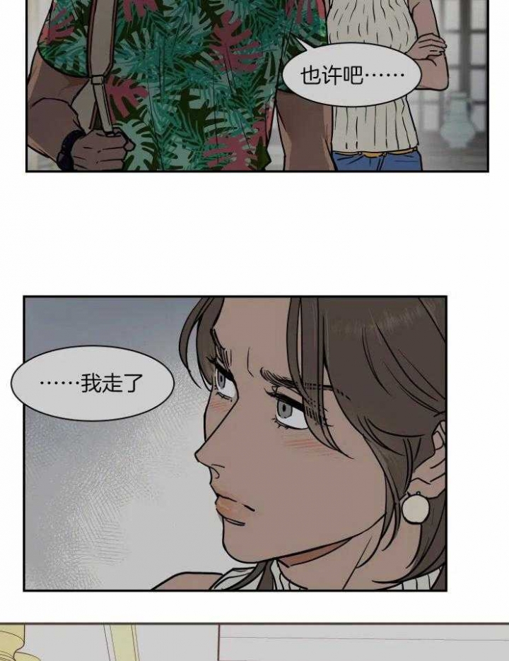 《私人绯闻》第110话 第9页