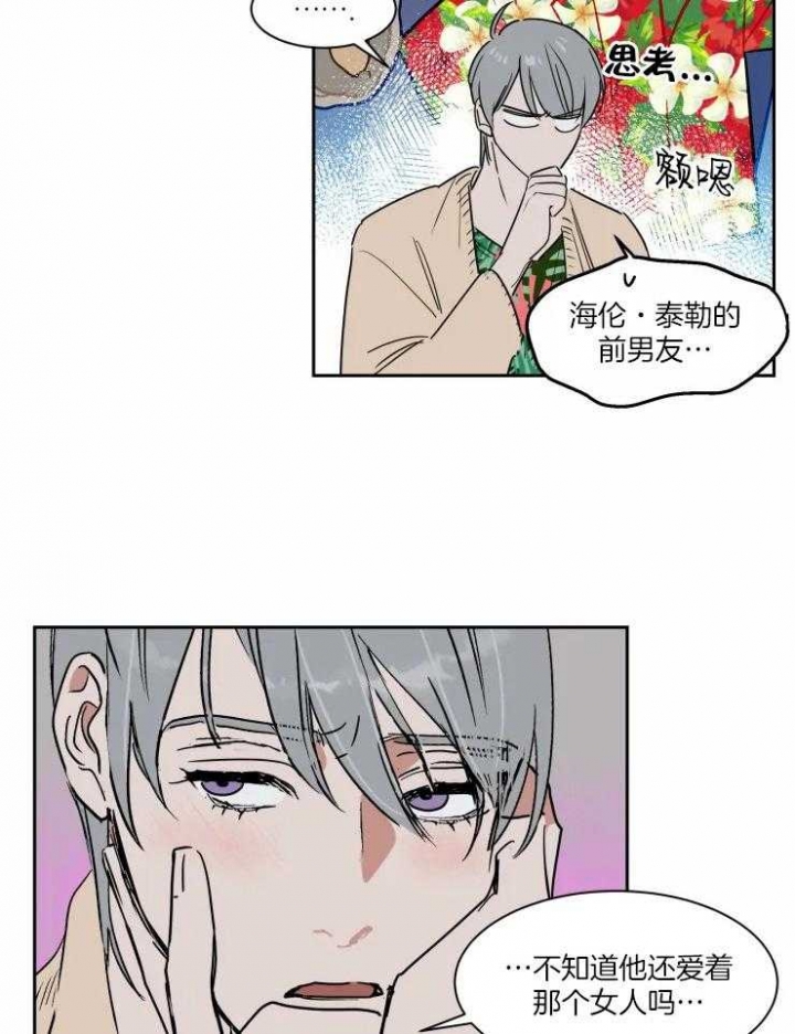 《私人绯闻》第106话 第10页