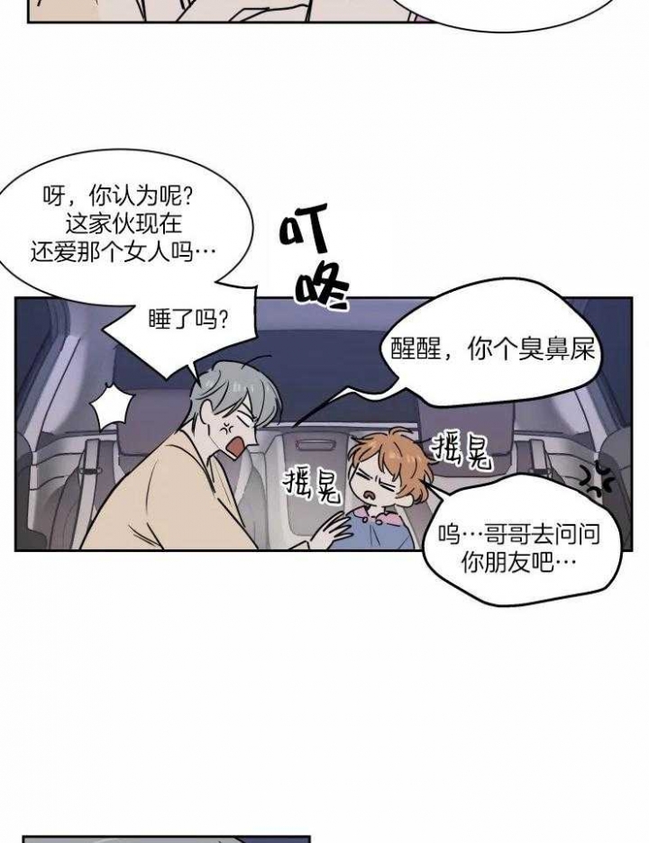 《私人绯闻》第106话 第11页