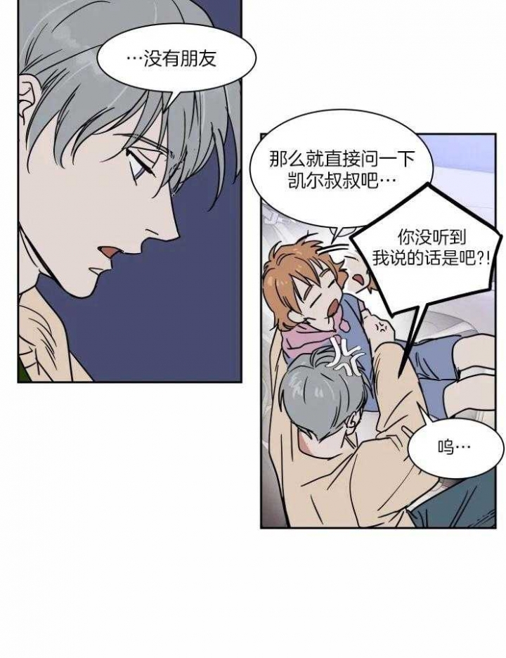《私人绯闻》第106话 第12页