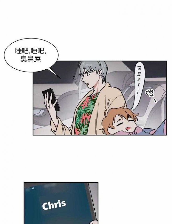 《私人绯闻》第106话 第13页