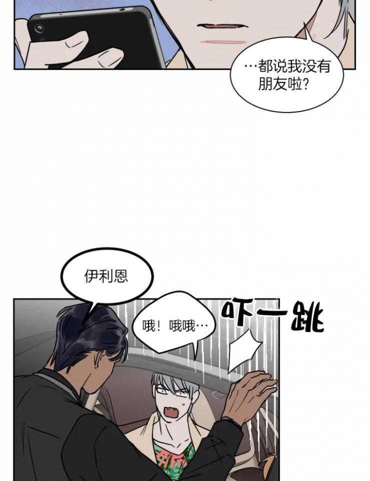 《私人绯闻》第106话 第15页