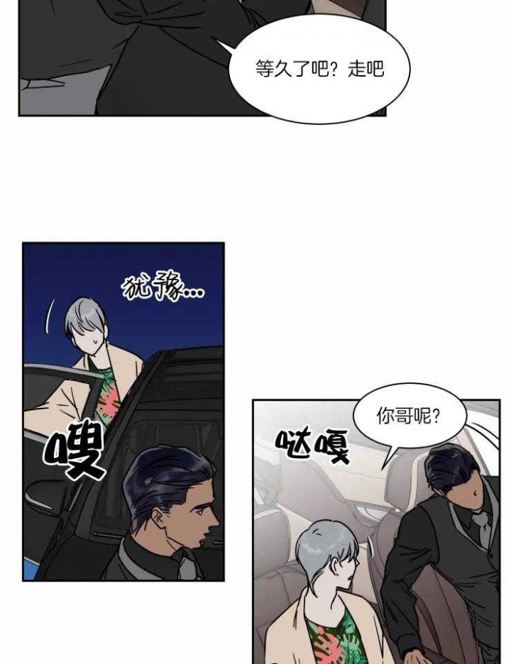 《私人绯闻》第106话 第16页