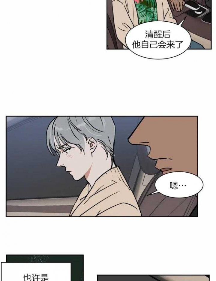 《私人绯闻》第106话 第17页