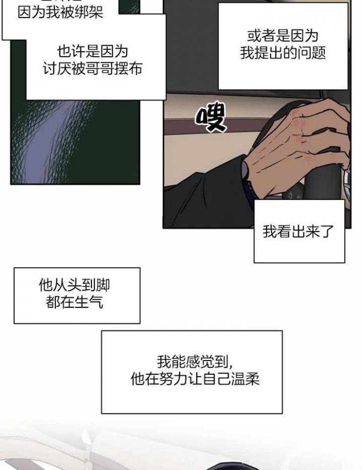 《私人绯闻》第106话 第18页