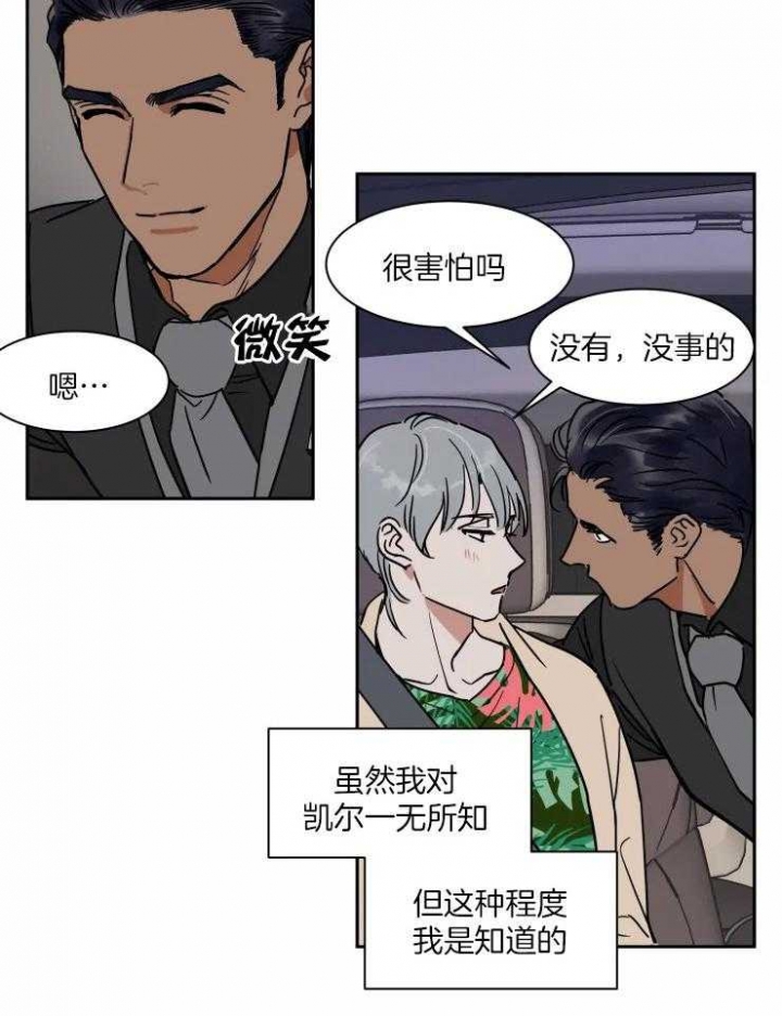 《私人绯闻》第106话 第20页