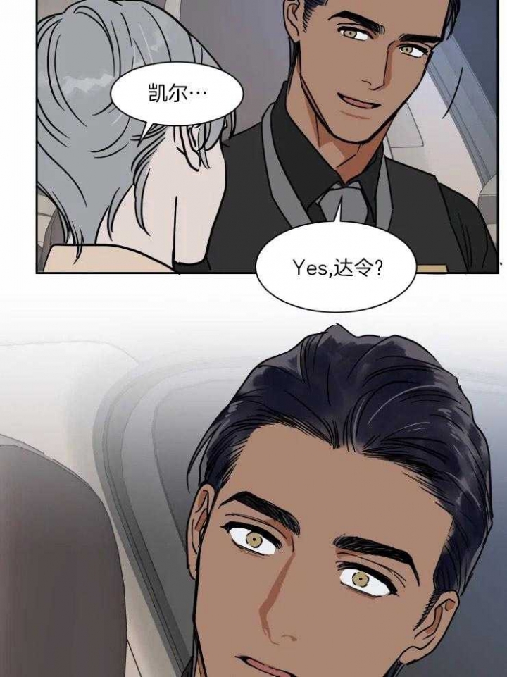 《私人绯闻》第106话 第23页