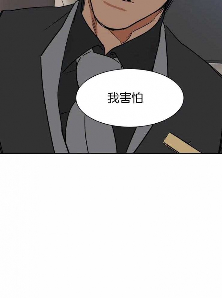 《私人绯闻》第106话 第24页