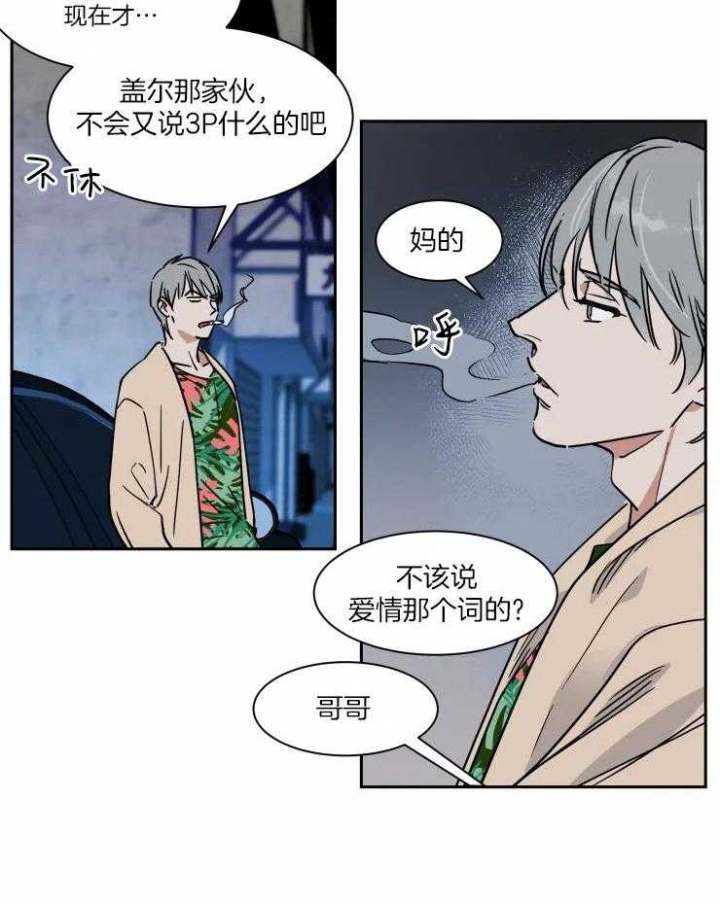 《私人绯闻》第106话 第2页