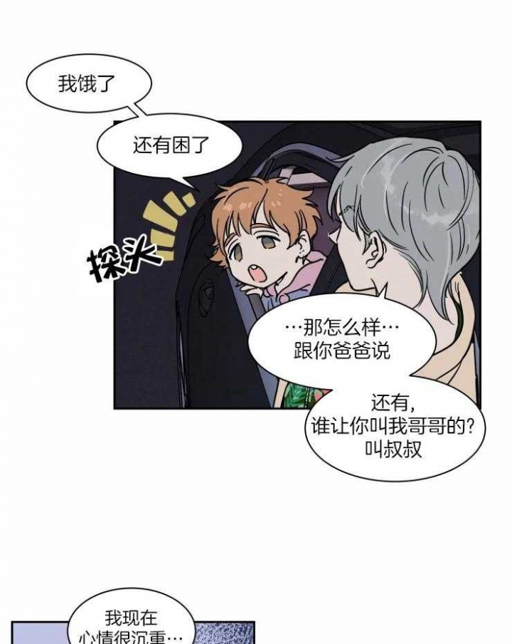 《私人绯闻》第106话 第3页