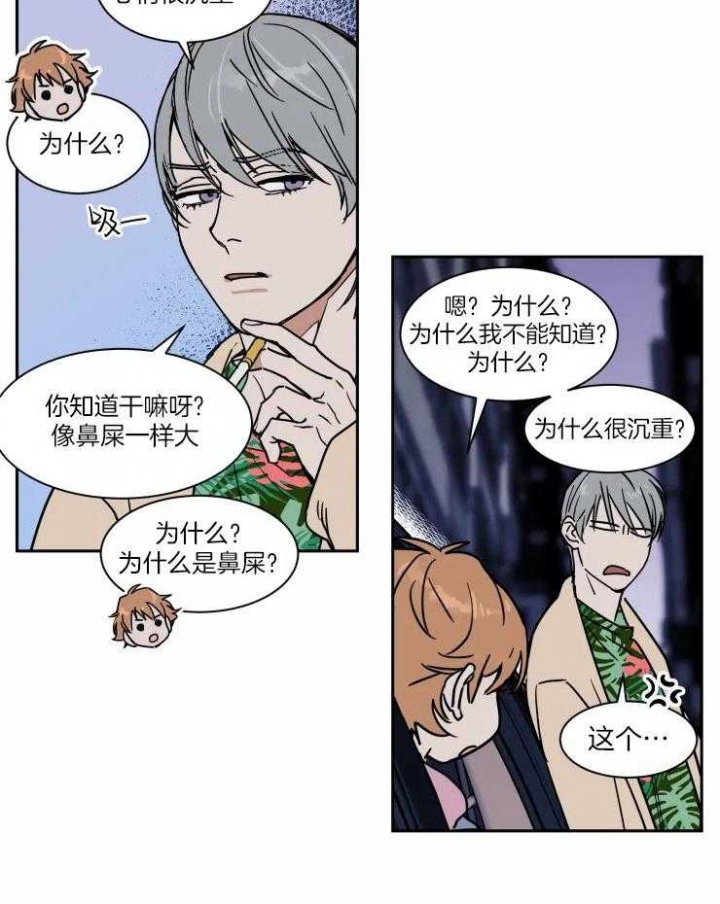《私人绯闻》第106话 第4页