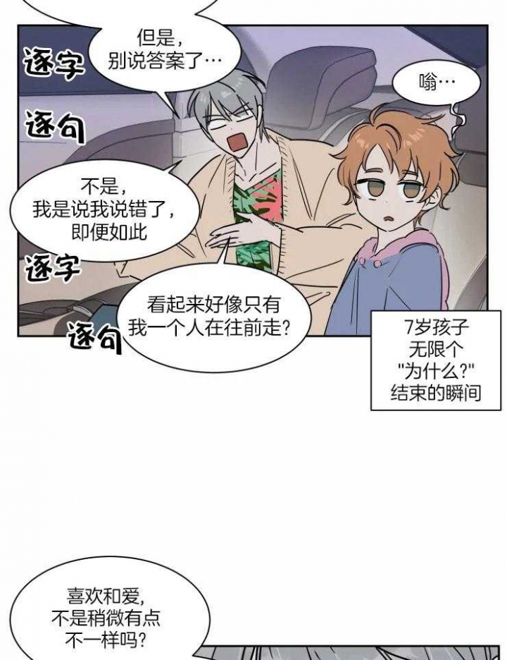 《私人绯闻》第106话 第6页