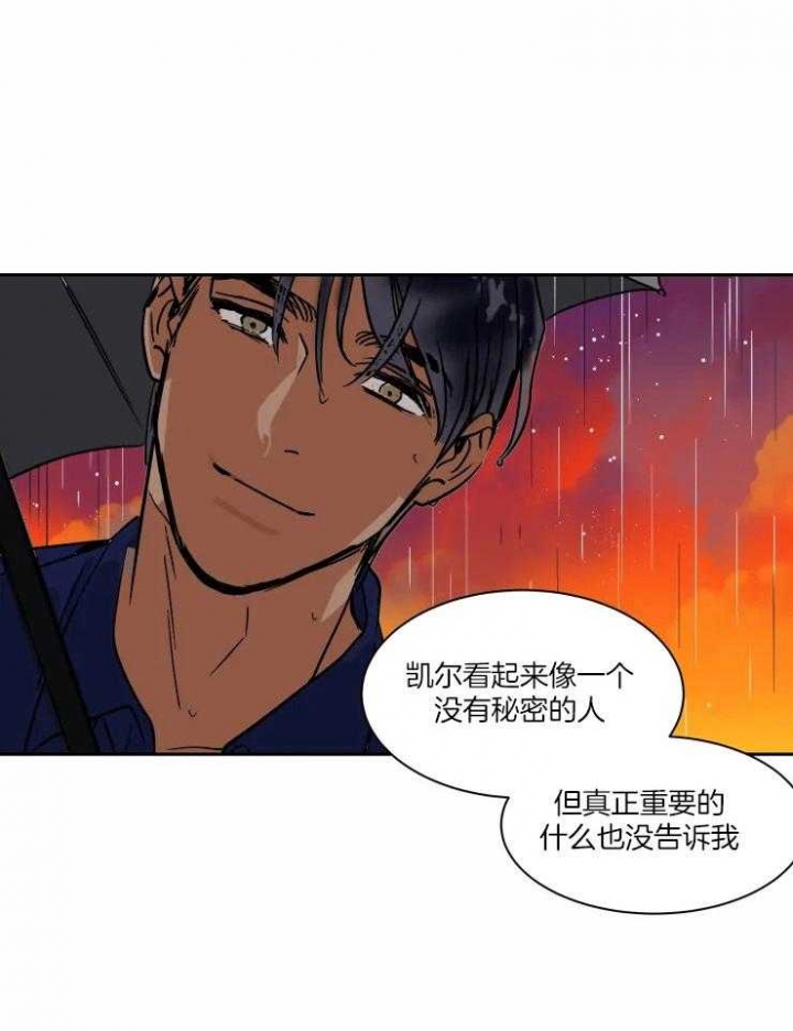 《私人绯闻》第106话 第8页