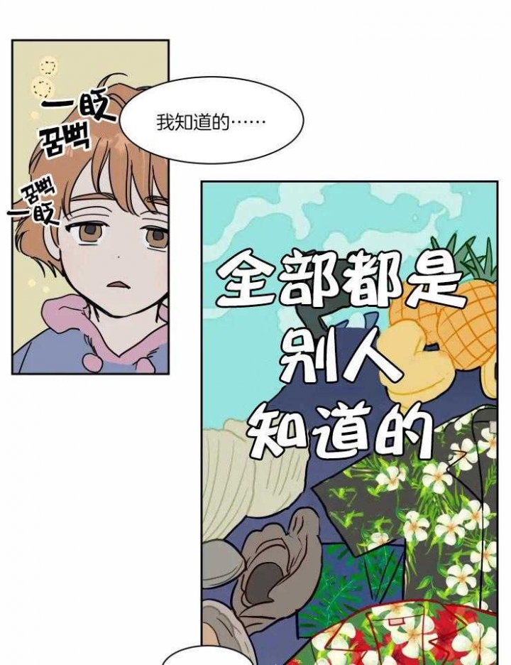 《私人绯闻》第106话 第9页