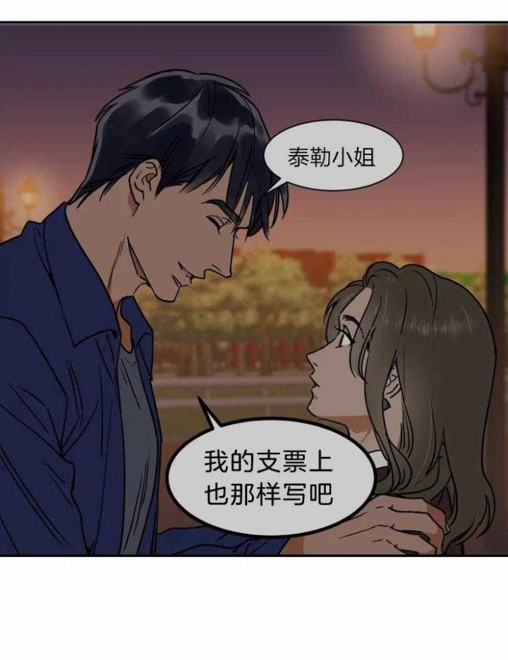 《私人绯闻》第112话 第12页