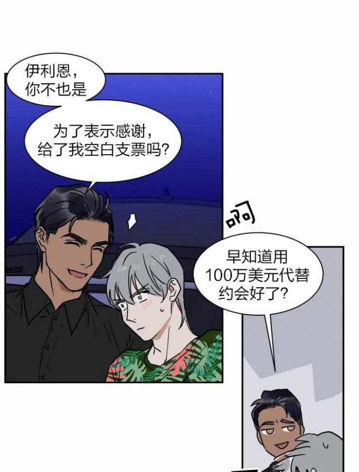 《私人绯闻》第112话 第16页
