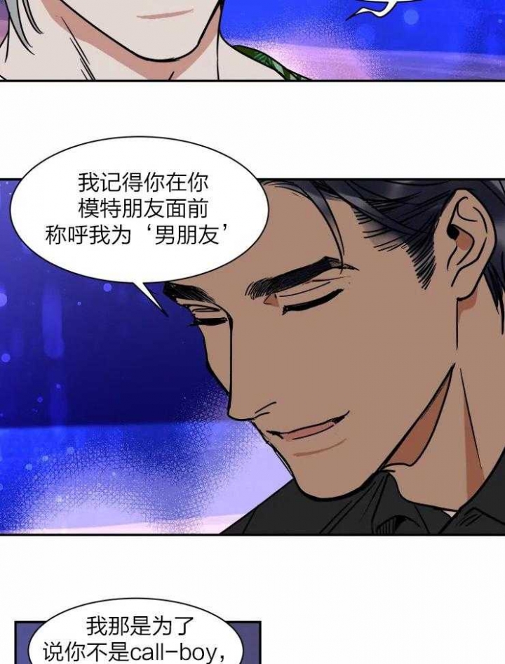 《私人绯闻》第112话 第18页