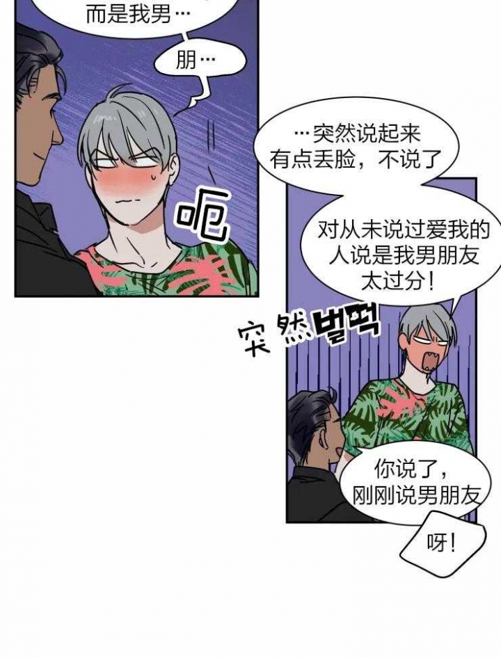 《私人绯闻》第112话 第19页