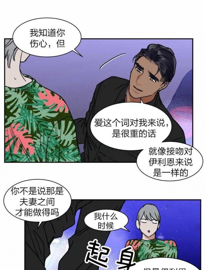 《私人绯闻》第112话 第20页