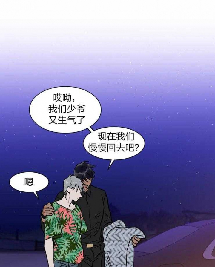 《私人绯闻》第112话 第24页