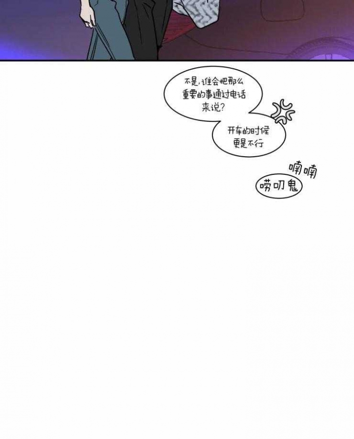 《私人绯闻》第112话 第25页