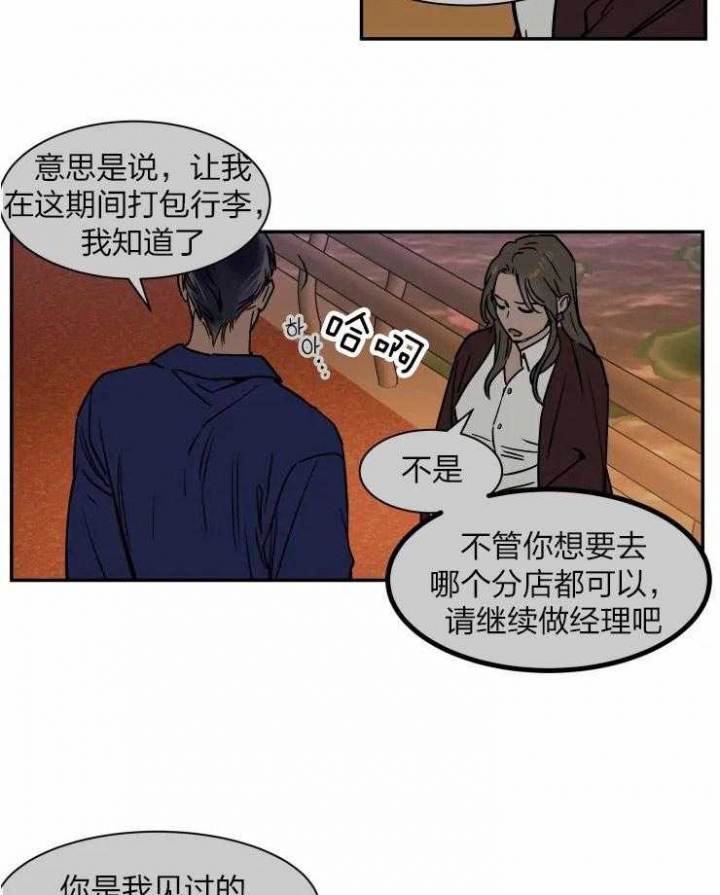 《私人绯闻》第112话 第2页