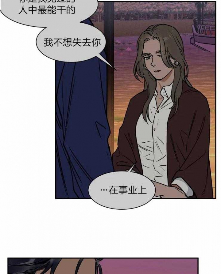 《私人绯闻》第112话 第3页