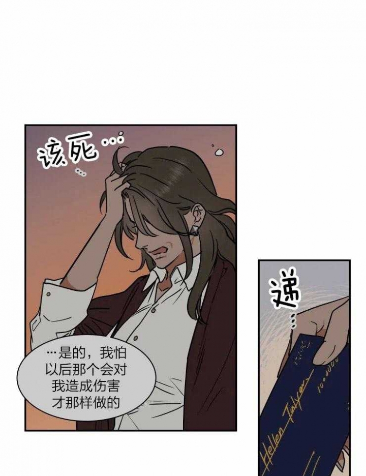 《私人绯闻》第112话 第8页