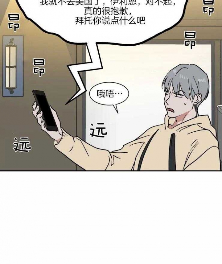 《私人绯闻》第115话 第3页