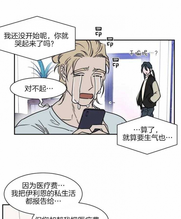 《私人绯闻》第115话 第4页