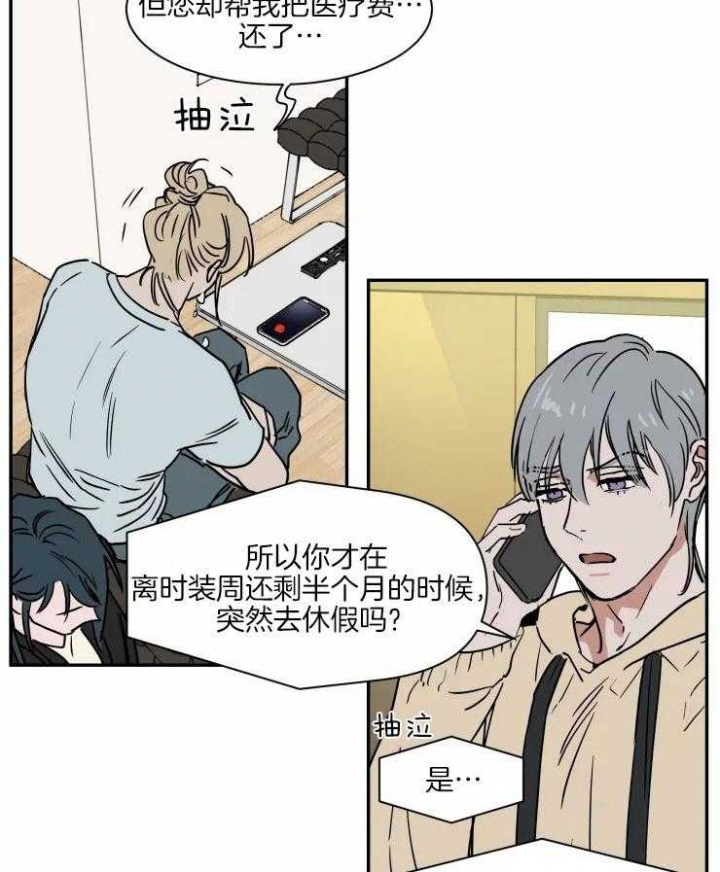 《私人绯闻》第115话 第5页