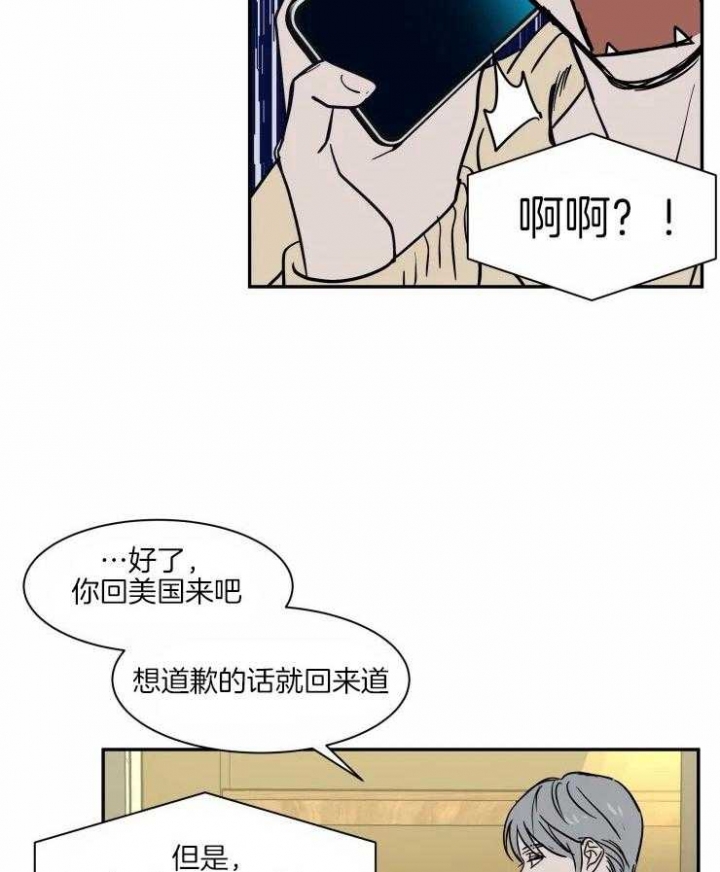 《私人绯闻》第115话 第7页