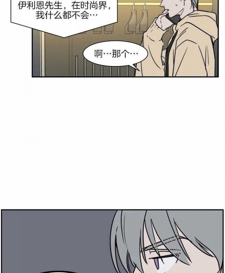 《私人绯闻》第115话 第8页