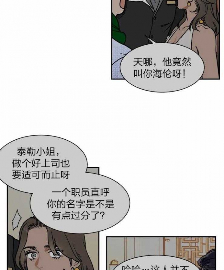《私人绯闻》第111话 第11页