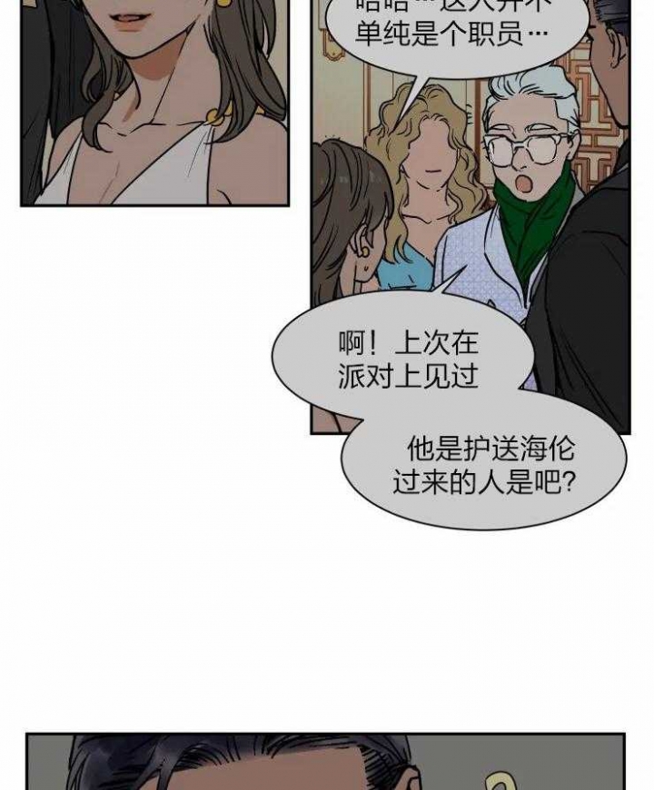 《私人绯闻》第111话 第12页