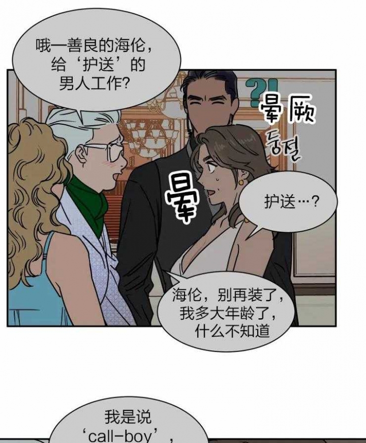 《私人绯闻》第111话 第14页