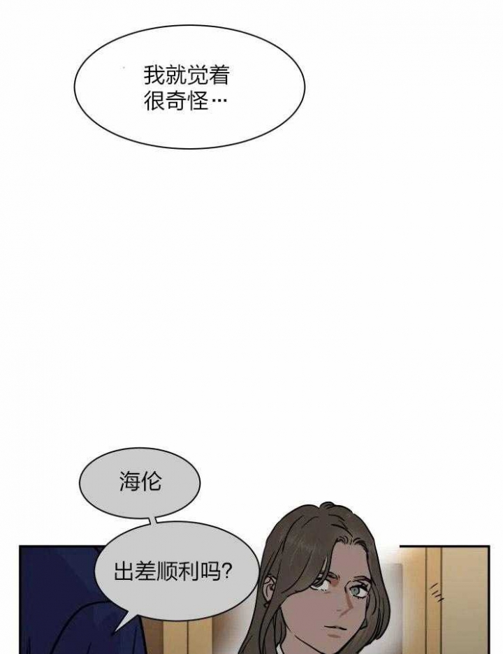 《私人绯闻》第111话 第18页