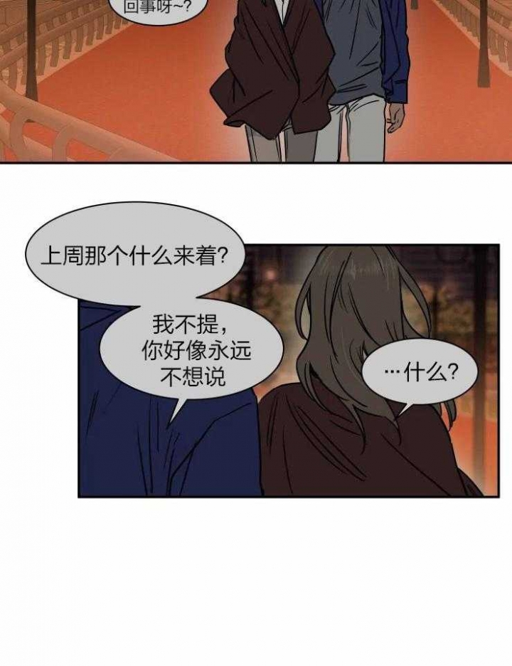 《私人绯闻》第111话 第21页