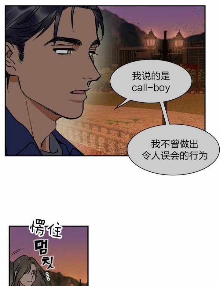 《私人绯闻》第111话 第22页