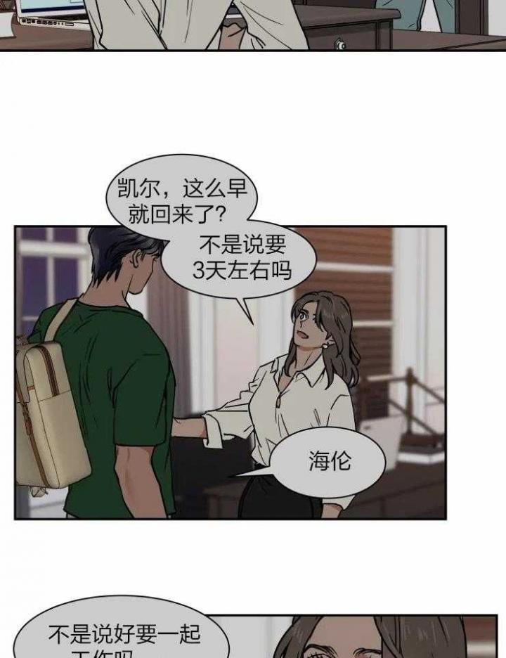 《私人绯闻》第111话 第2页