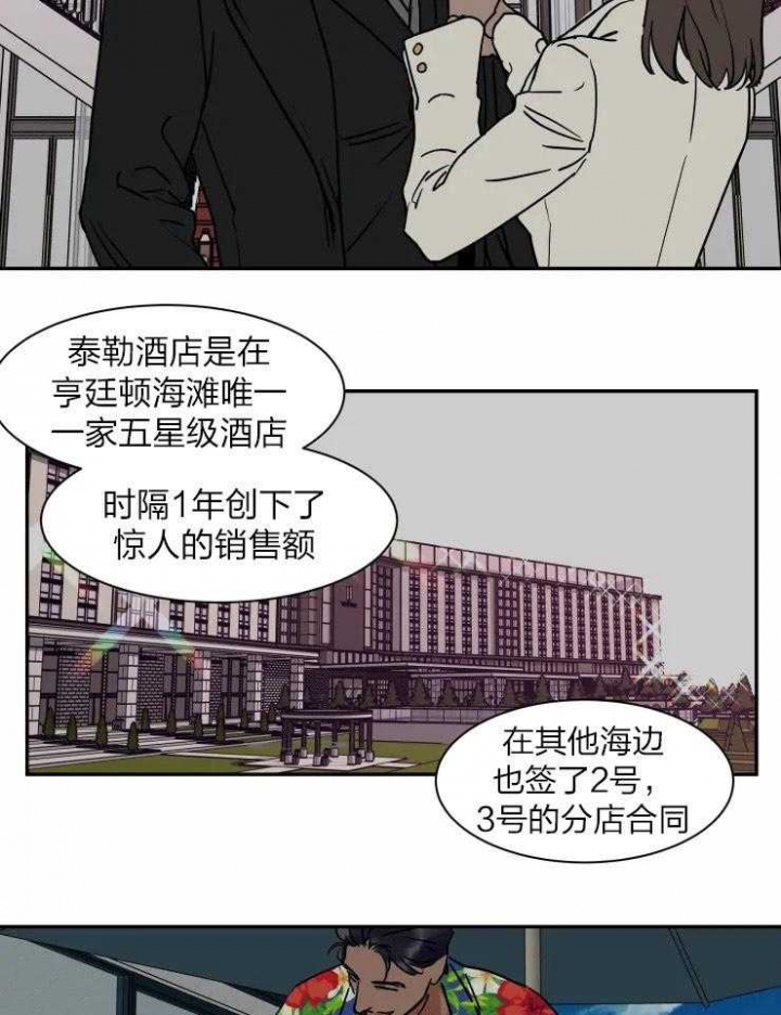 《私人绯闻》第111话 第5页