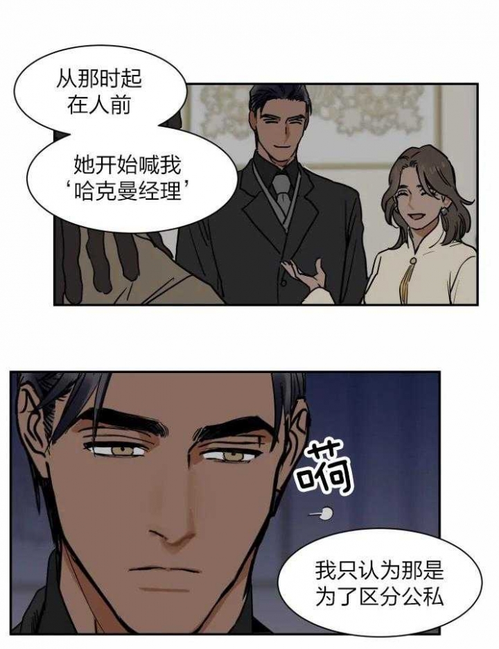 《私人绯闻》第111话 第8页