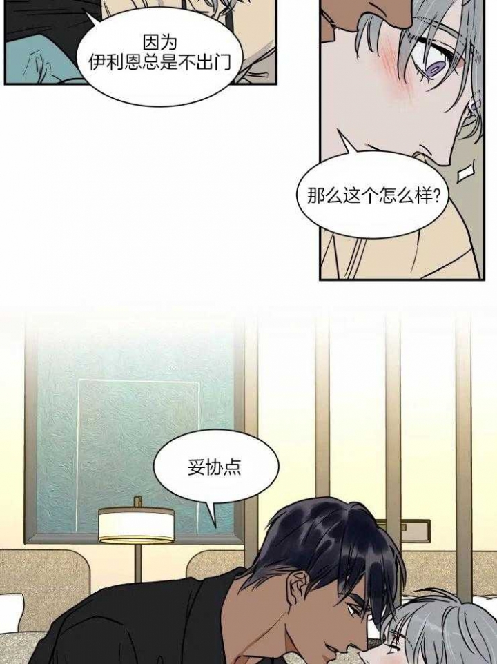 《私人绯闻》第113话 第11页
