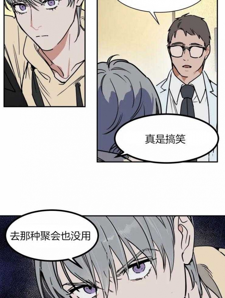 《私人绯闻》第113话 第5页