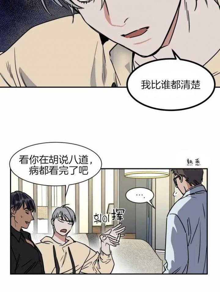 《私人绯闻》第113话 第6页