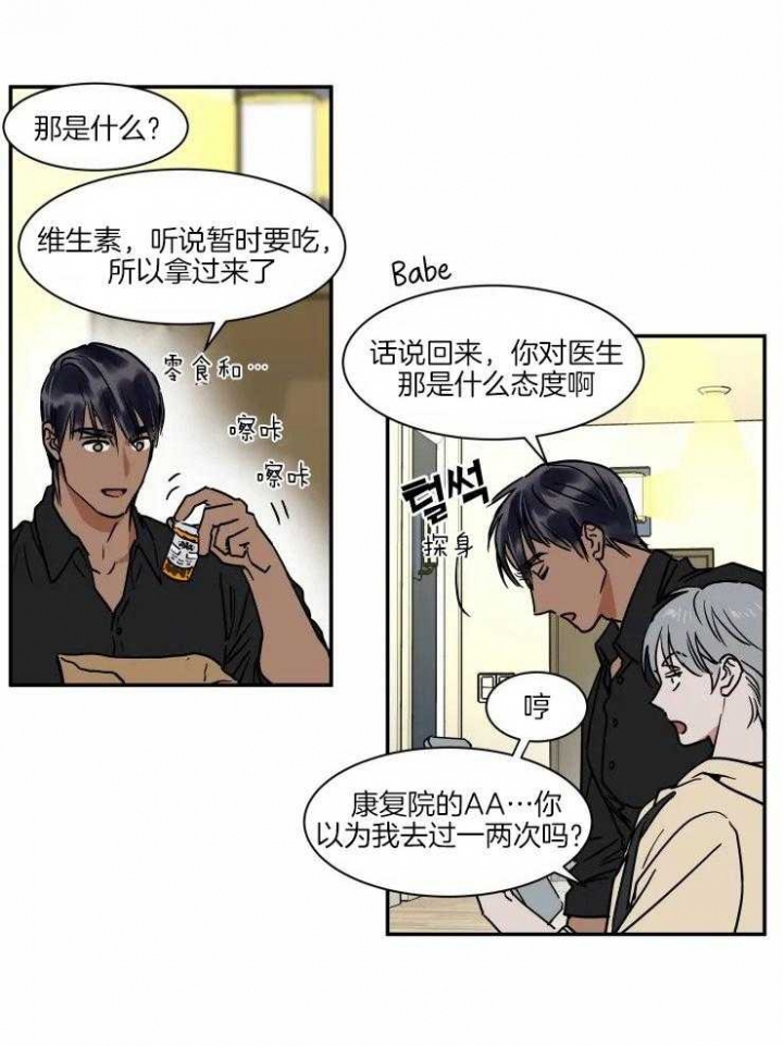 《私人绯闻》第113话 第8页