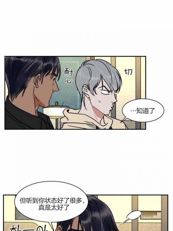《私人绯闻》第113话 第9页