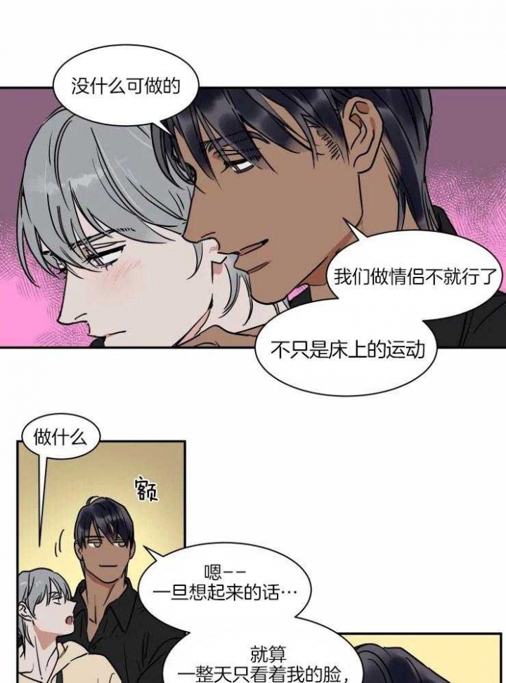 《私人绯闻》第114话 第10页